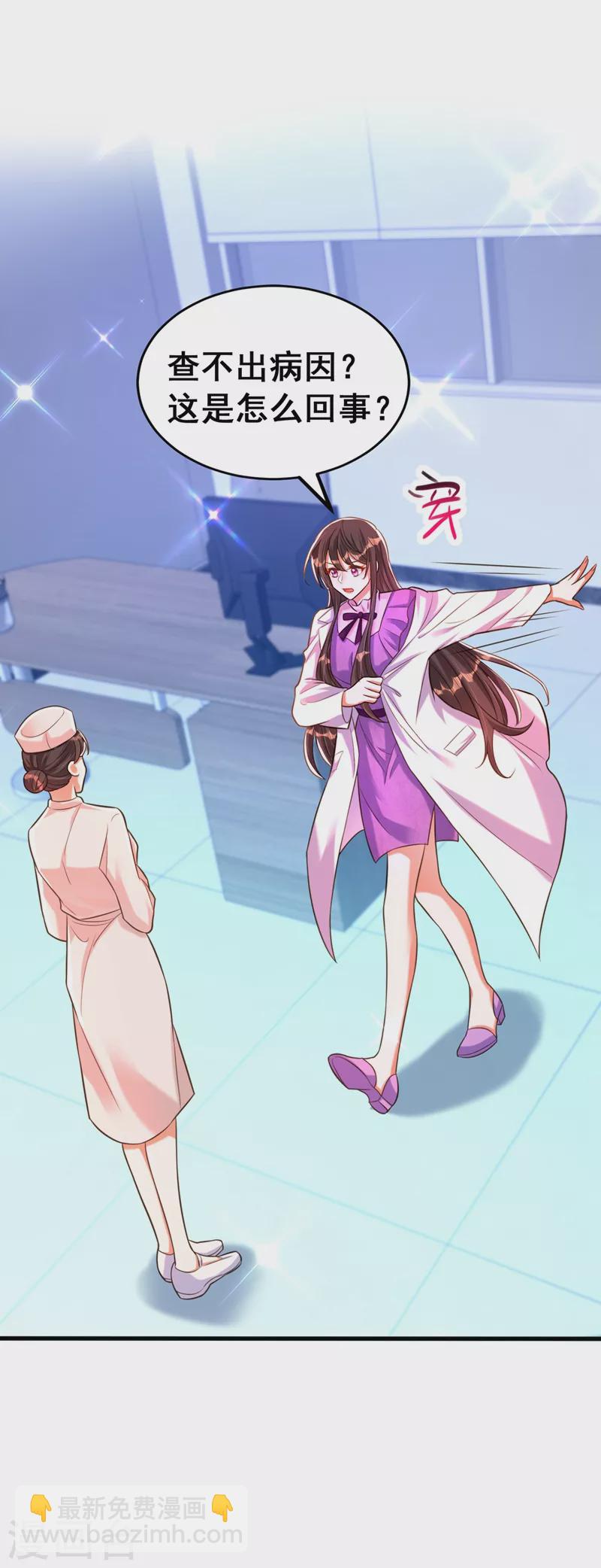 🍲重生空间：豪门辣妻不好惹 第259话 查不出病因？ 第11页