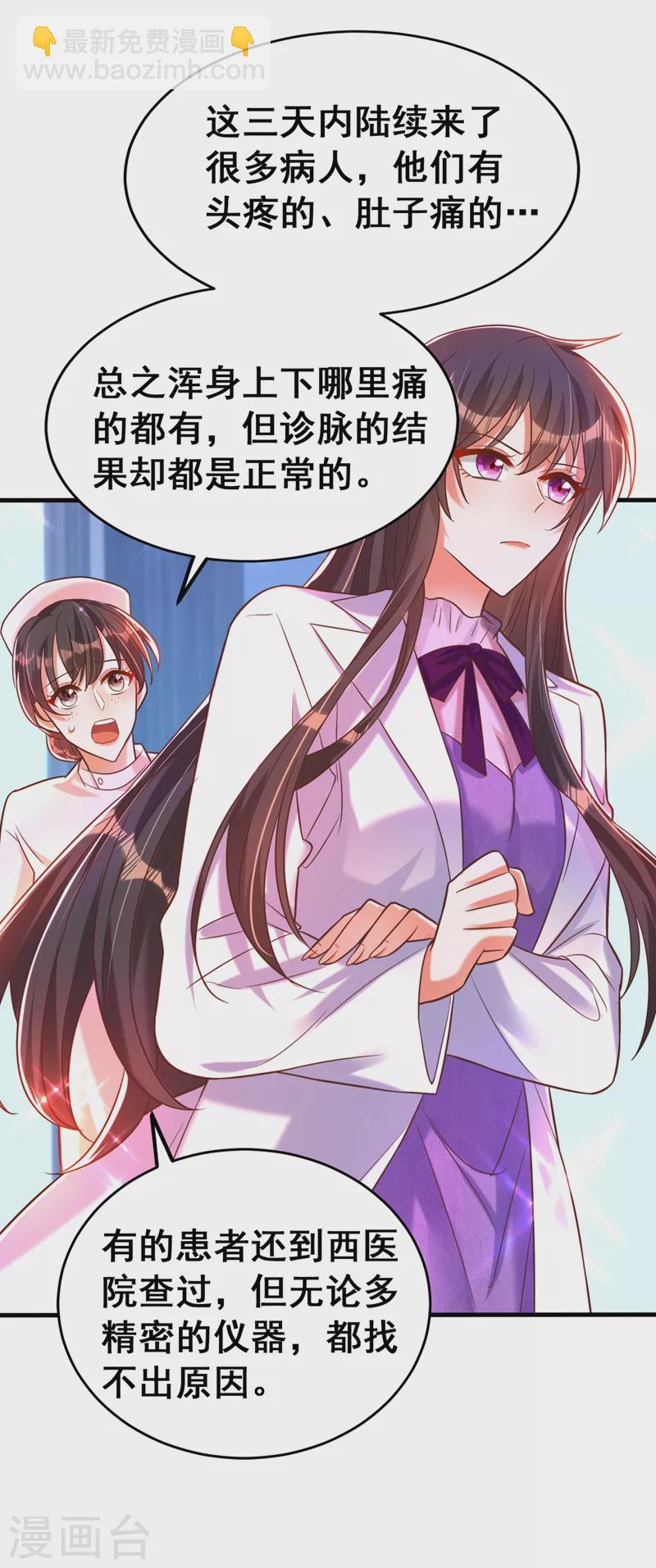 🍲重生空间：豪门辣妻不好惹 第259话 查不出病因？ 第12页