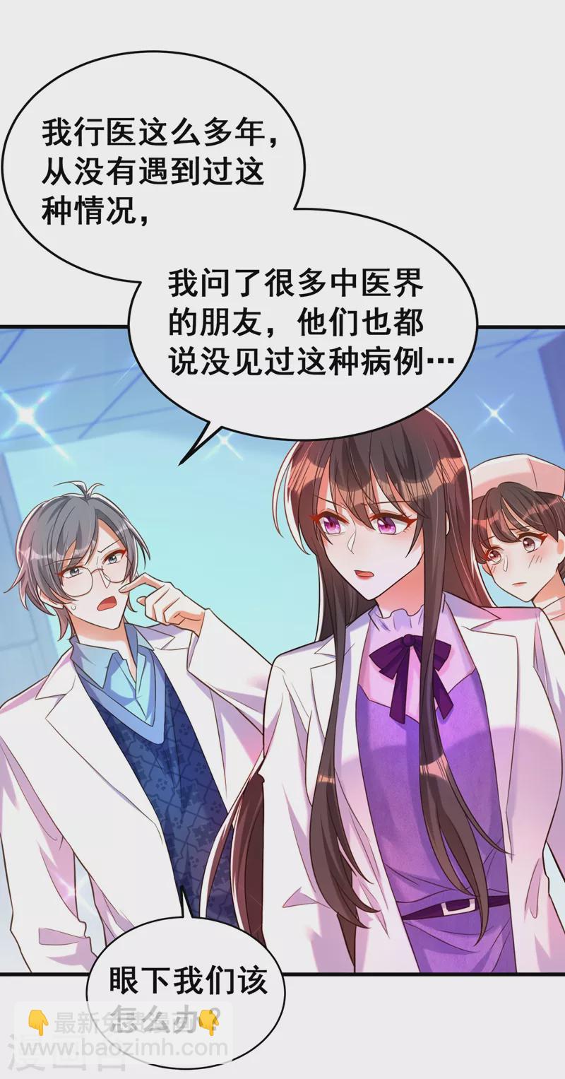 🍲重生空间：豪门辣妻不好惹 第259话 查不出病因？ 第19页