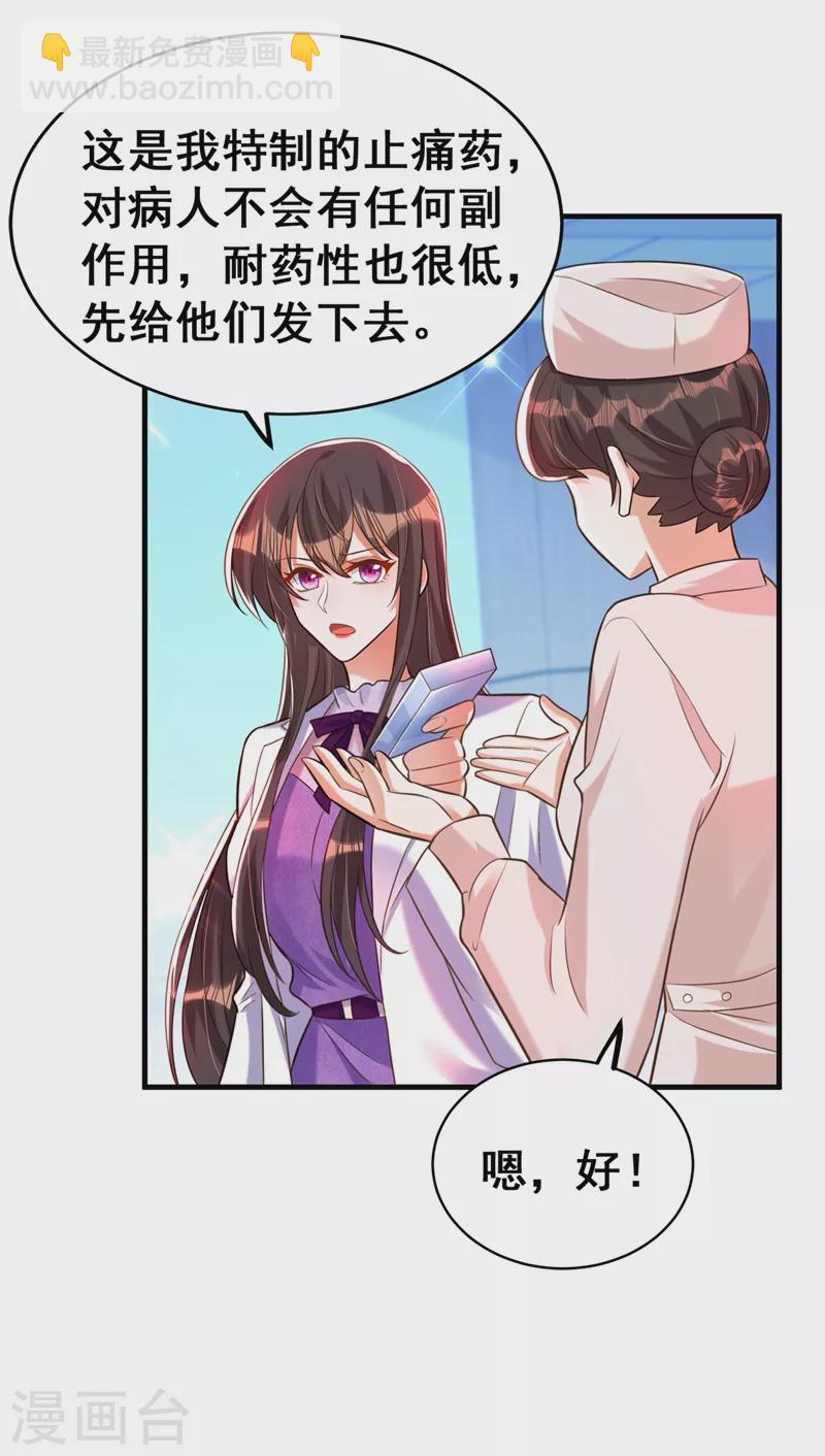 🍲重生空间：豪门辣妻不好惹 第259话 查不出病因？ 第21页