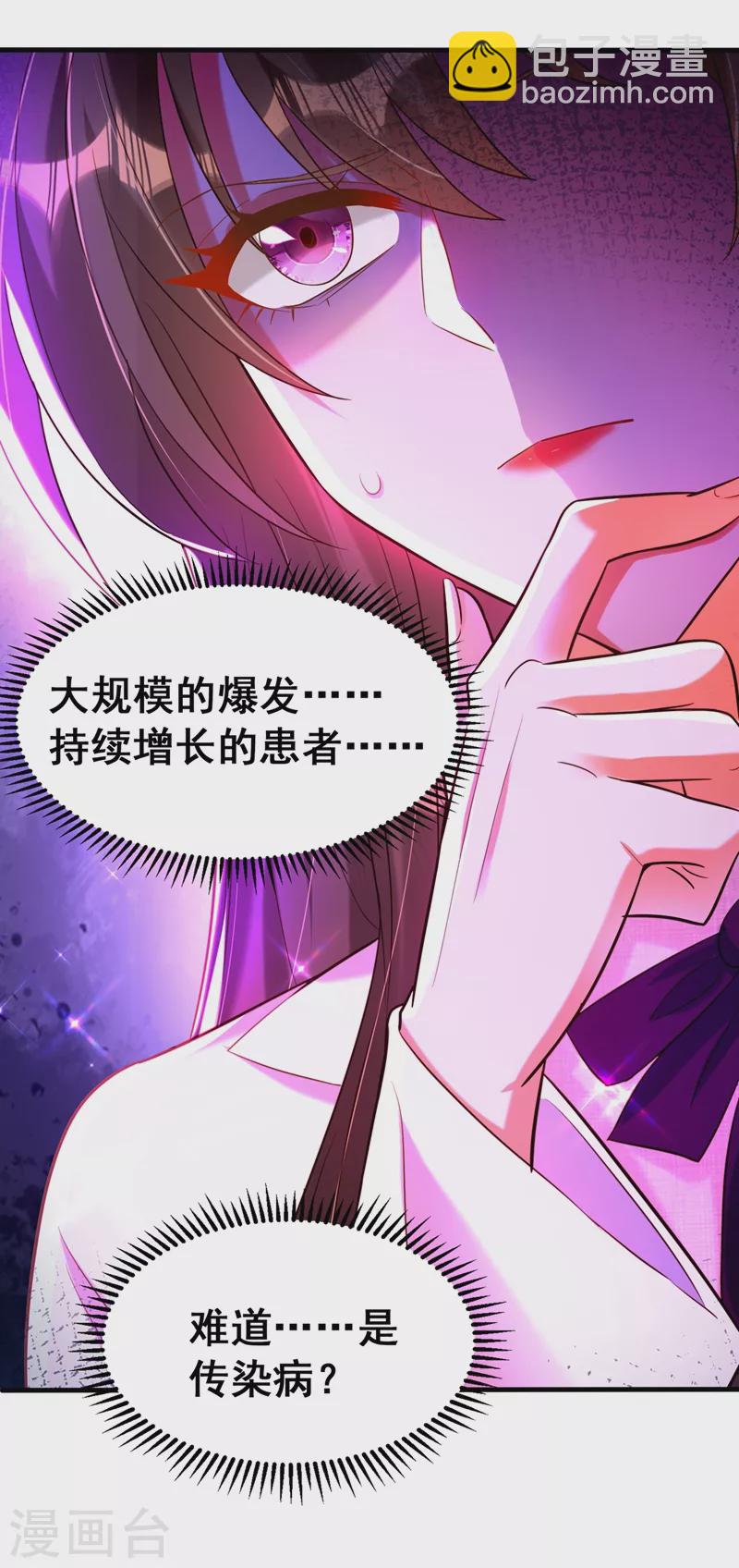 🍲重生空间：豪门辣妻不好惹 第259话 查不出病因？ 第22页