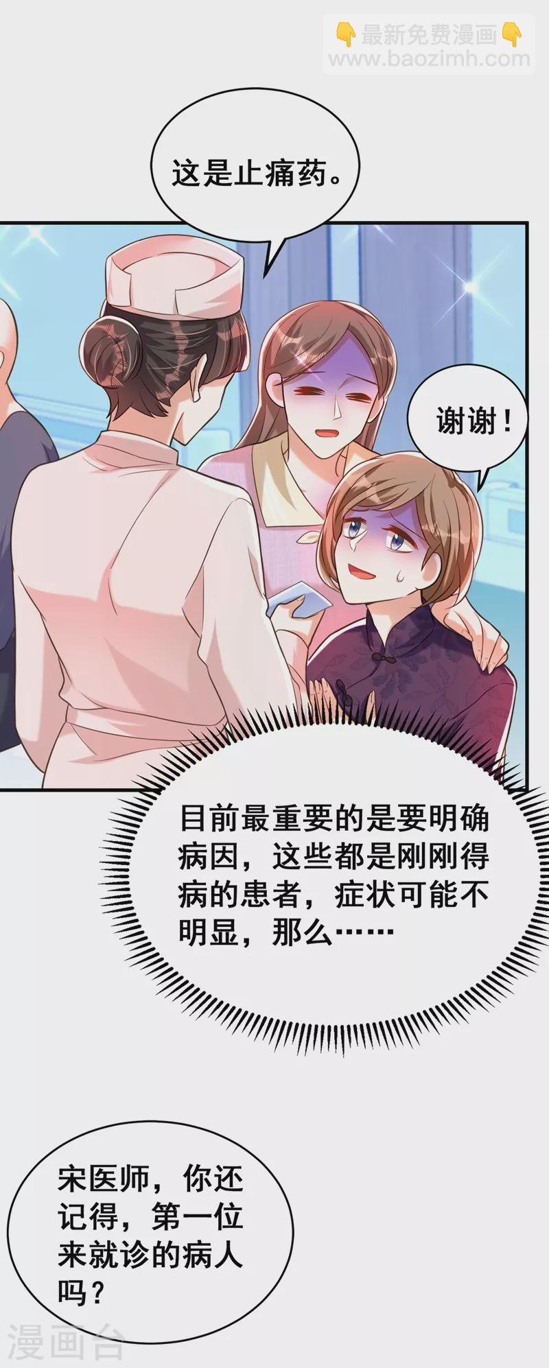 🍲重生空间：豪门辣妻不好惹 第259话 查不出病因？ 第23页