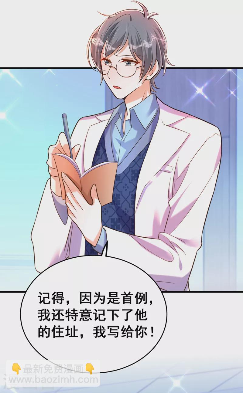 🍲重生空间：豪门辣妻不好惹 第259话 查不出病因？ 第24页