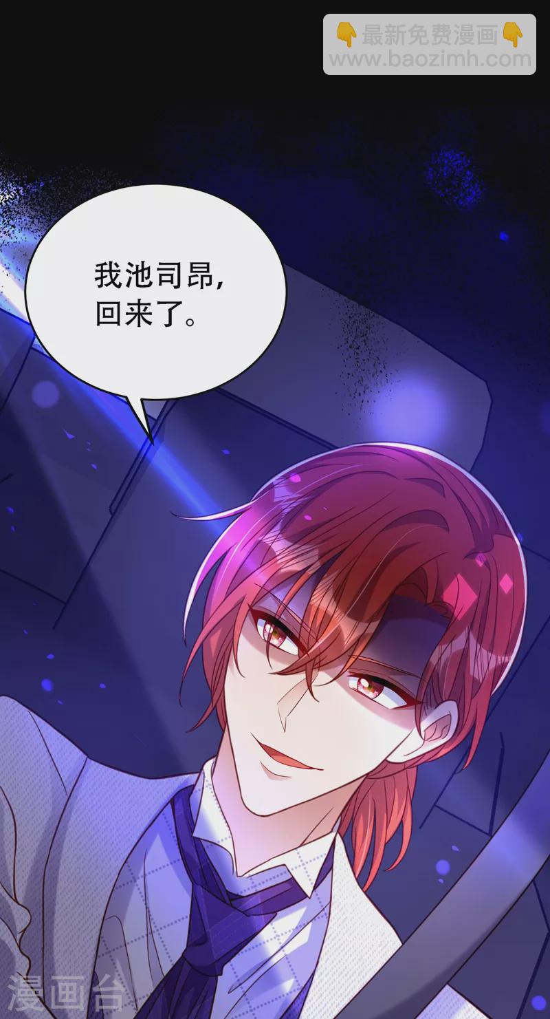 🍲重生空间：豪门辣妻不好惹 第259话 查不出病因？ 第32页