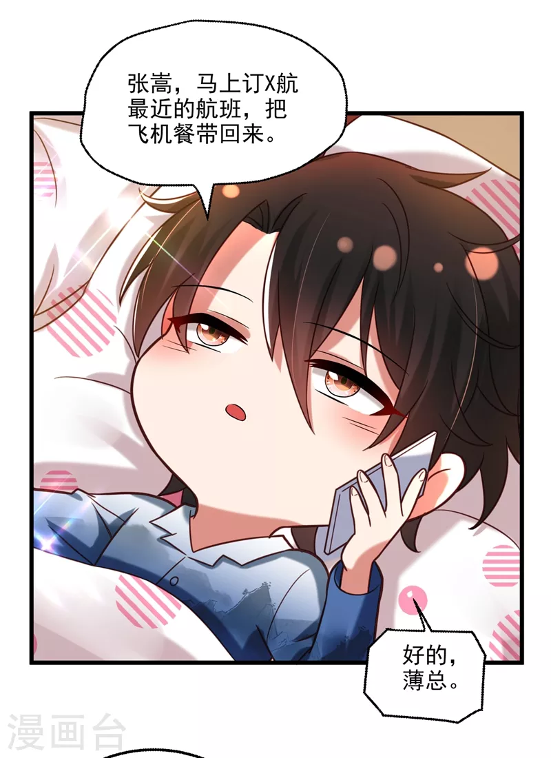 🍲重生空间：豪门辣妻不好惹 第259话 查不出病因？ 第40页