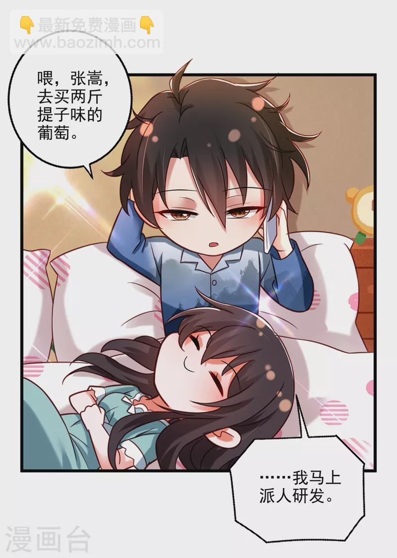 🍲重生空间：豪门辣妻不好惹 第259话 查不出病因？ 第42页