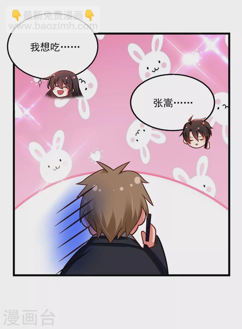 🍲重生空间：豪门辣妻不好惹 第259话 查不出病因？ 第44页