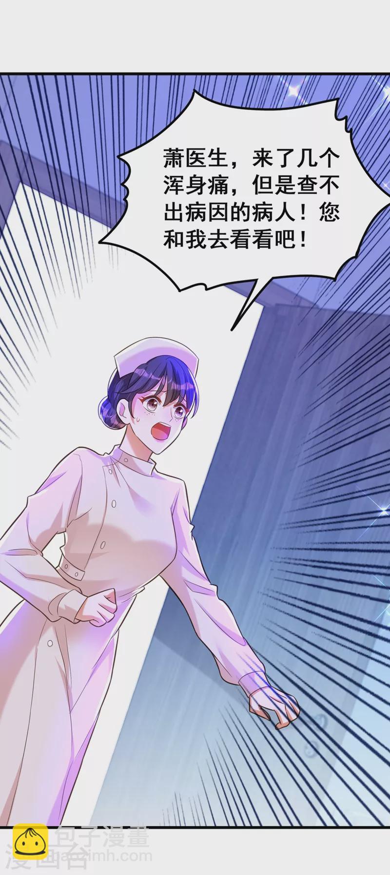 🍲重生空间：豪门辣妻不好惹 第259话 查不出病因？ 第9页