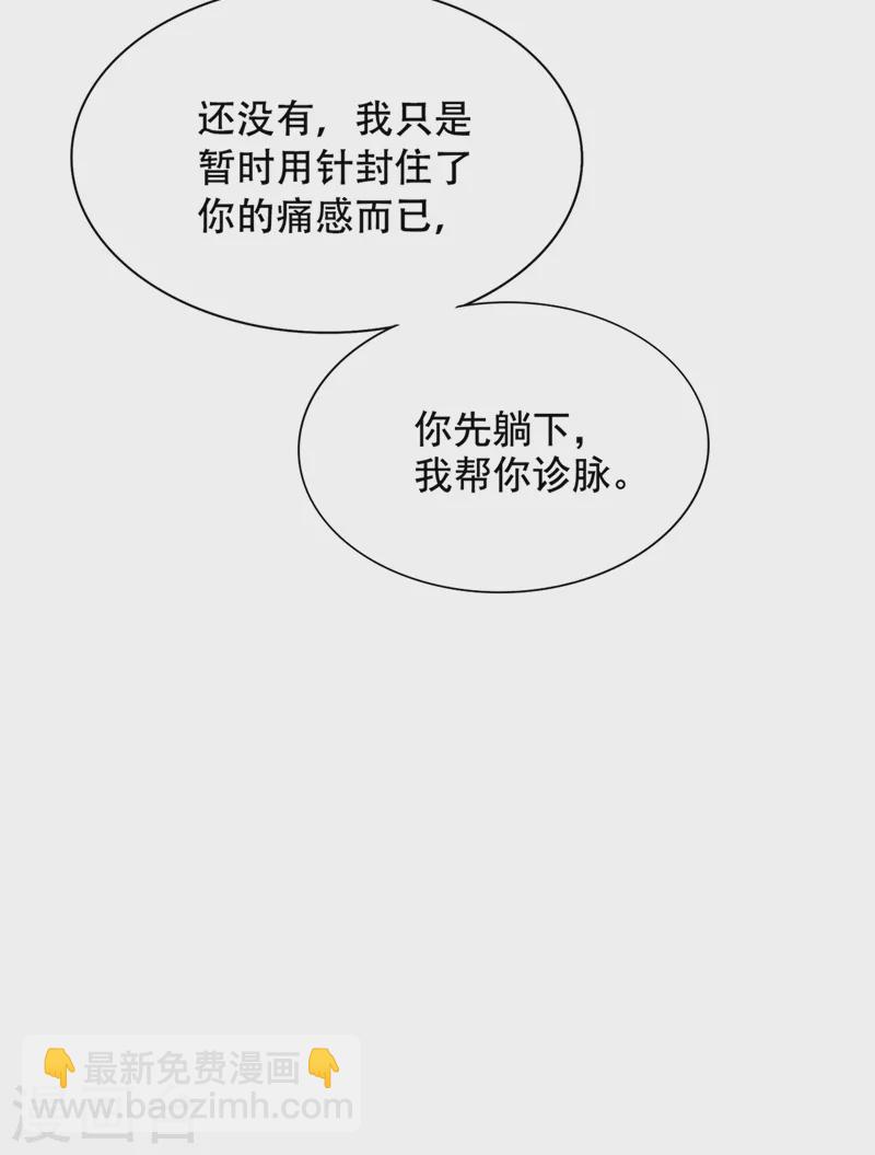 🍲重生空间：豪门辣妻不好惹 第261话 脉象没有丝毫异常！ 第10页