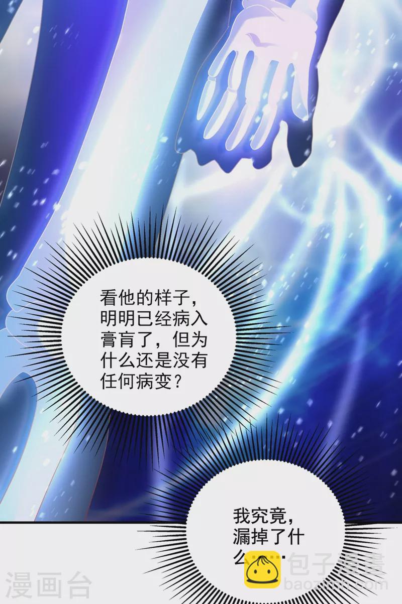 🍲重生空间：豪门辣妻不好惹 第261话 脉象没有丝毫异常！ 第15页