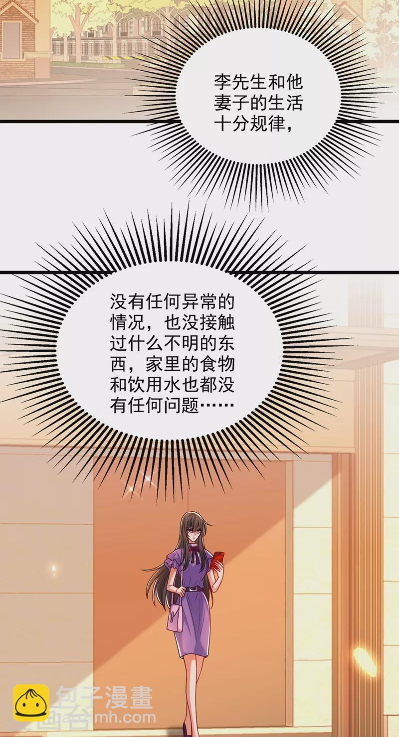 🍲重生空间：豪门辣妻不好惹 第261话 脉象没有丝毫异常！ 第19页