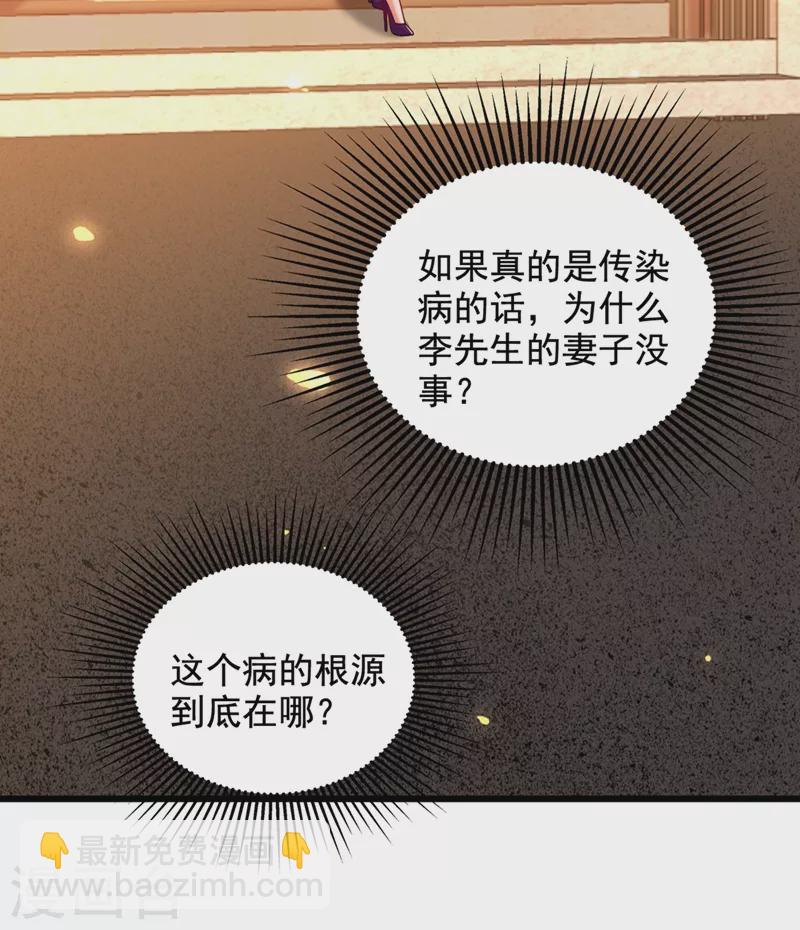 🍲重生空间：豪门辣妻不好惹 第261话 脉象没有丝毫异常！ 第20页