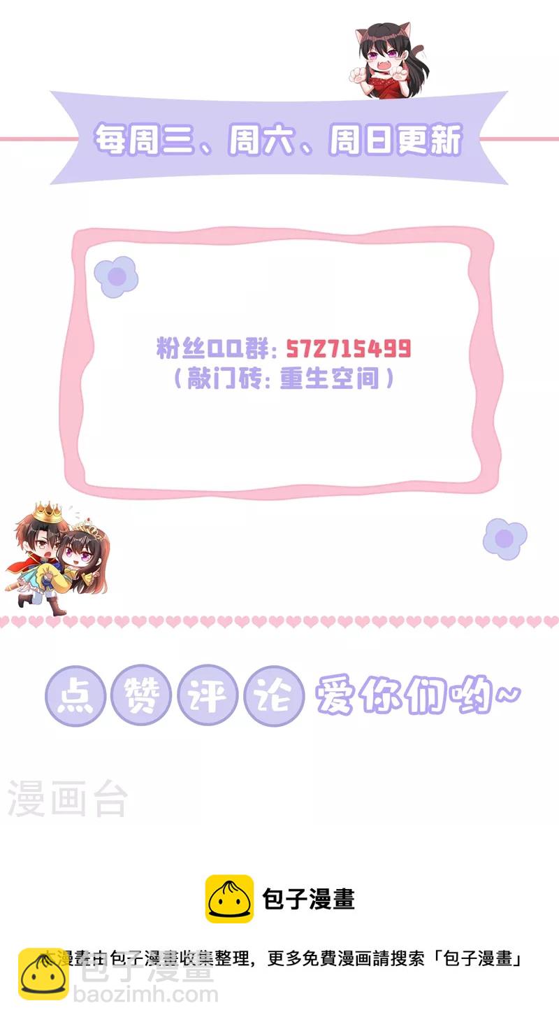 🍲重生空间：豪门辣妻不好惹 第261话 脉象没有丝毫异常！ 第39页