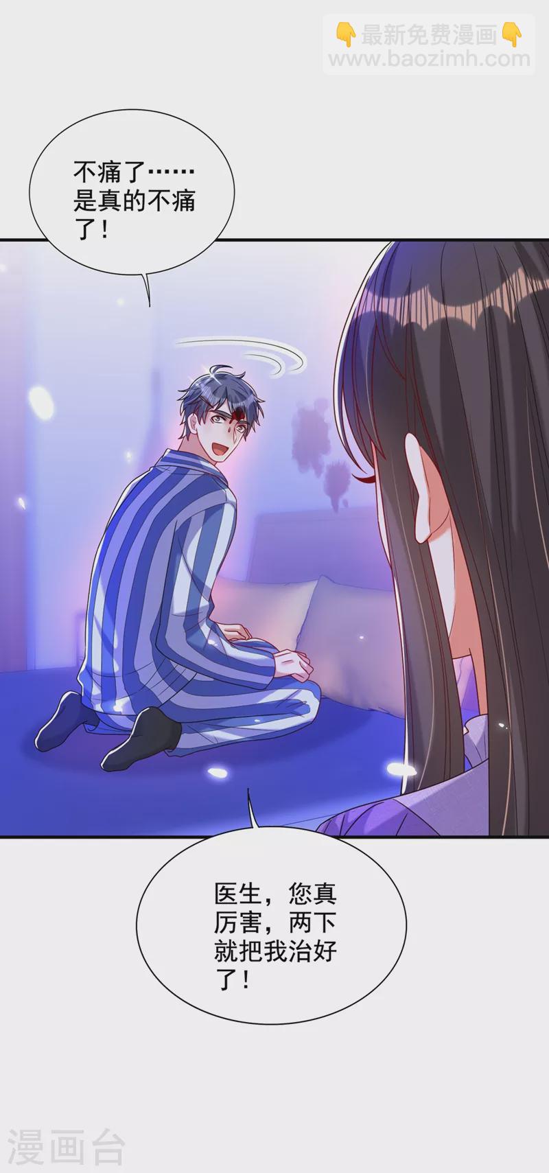 🍲重生空间：豪门辣妻不好惹 第261话 脉象没有丝毫异常！ 第8页