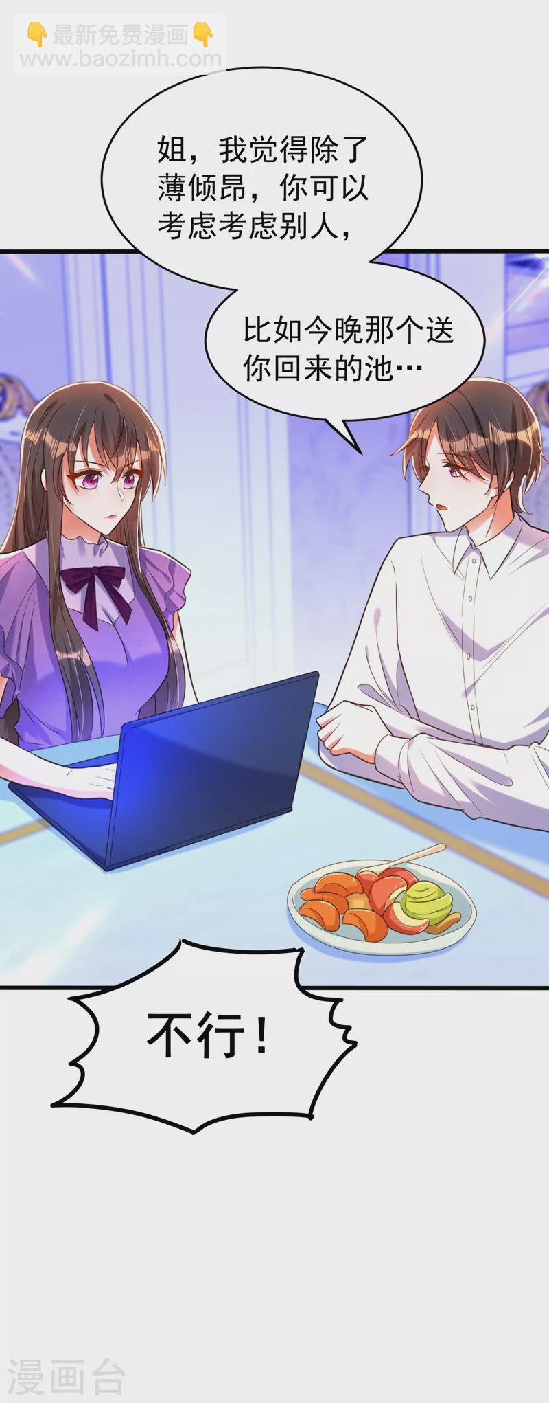 🍲重生空间：豪门辣妻不好惹 第263话 你们瞎操什么心！ 第12页