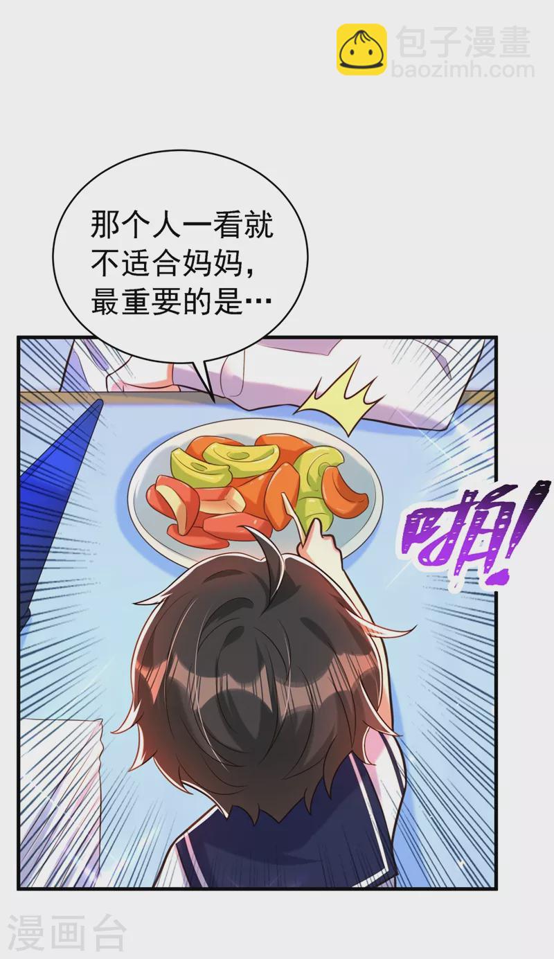 🍲重生空间：豪门辣妻不好惹 第263话 你们瞎操什么心！ 第13页