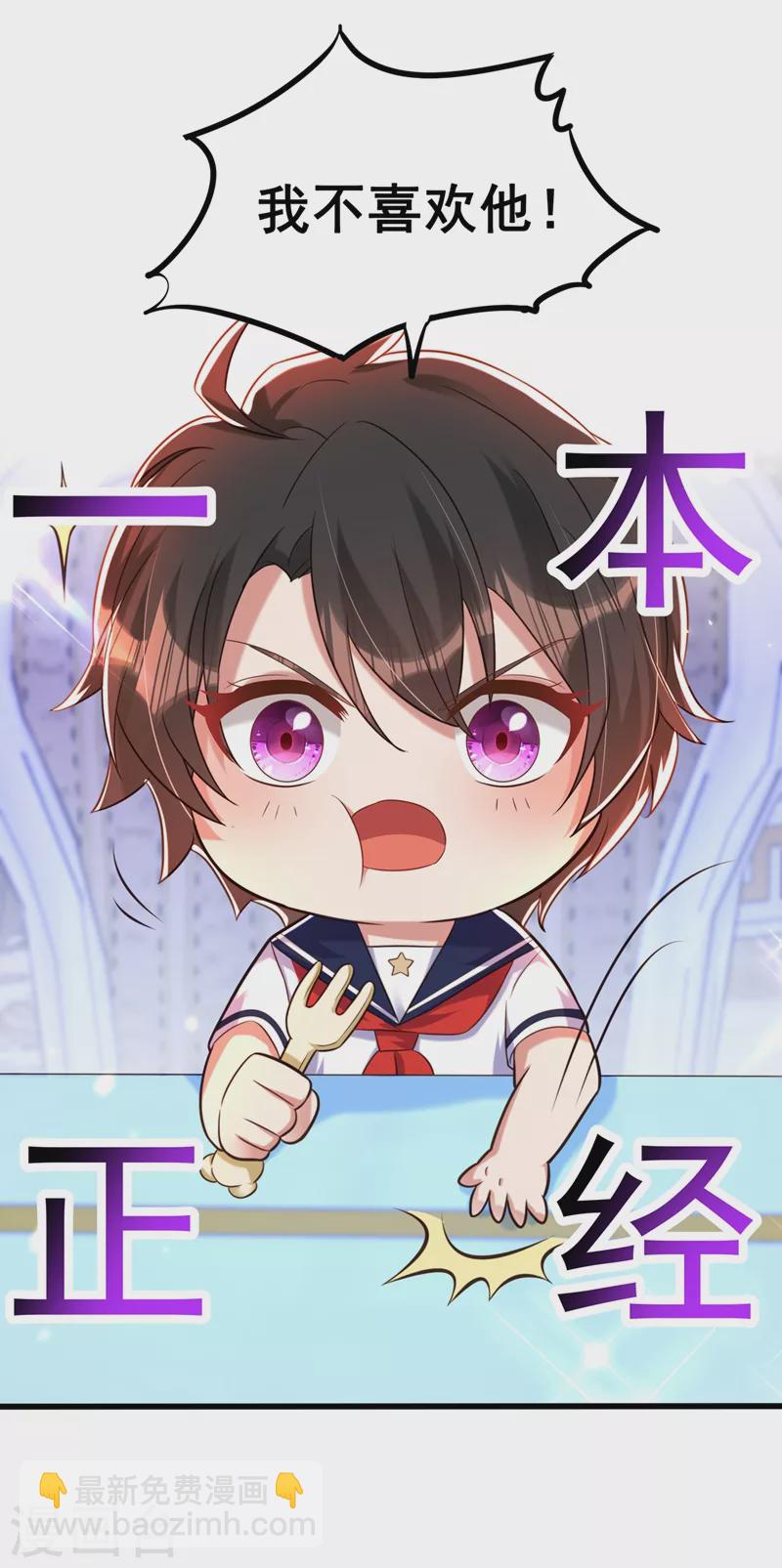 🍲重生空间：豪门辣妻不好惹 第263话 你们瞎操什么心！ 第14页