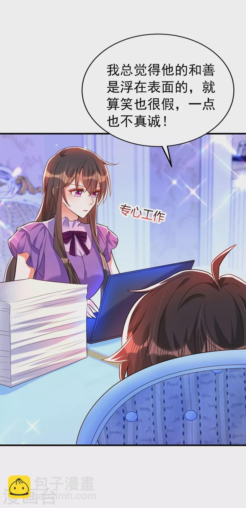 🍲重生空间：豪门辣妻不好惹 第263话 你们瞎操什么心！ 第15页
