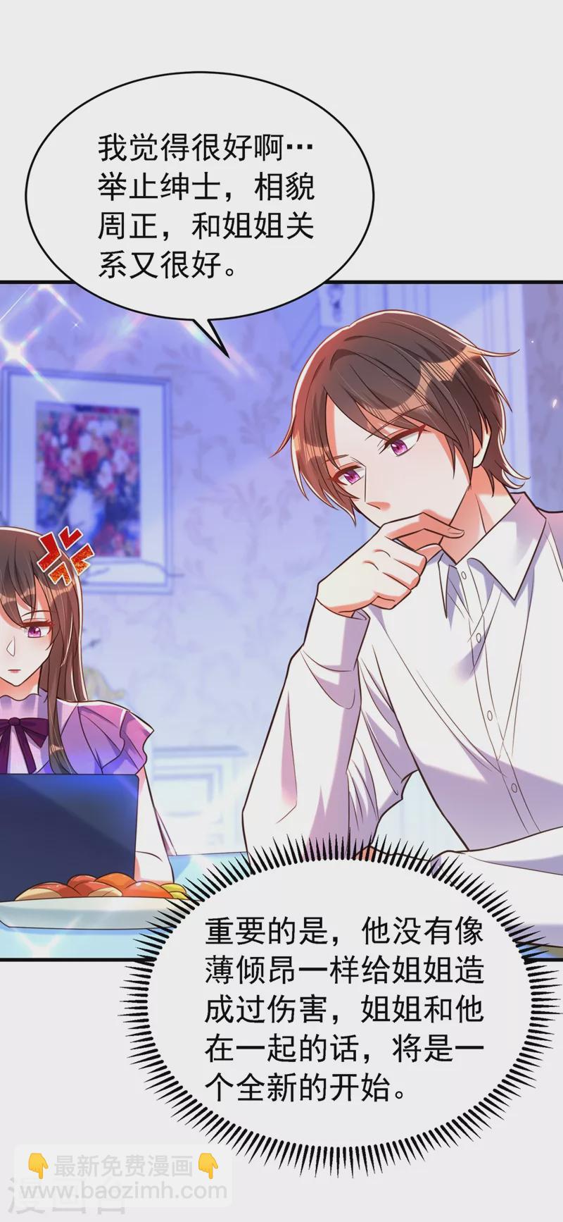 🍲重生空间：豪门辣妻不好惹 第263话 你们瞎操什么心！ 第16页