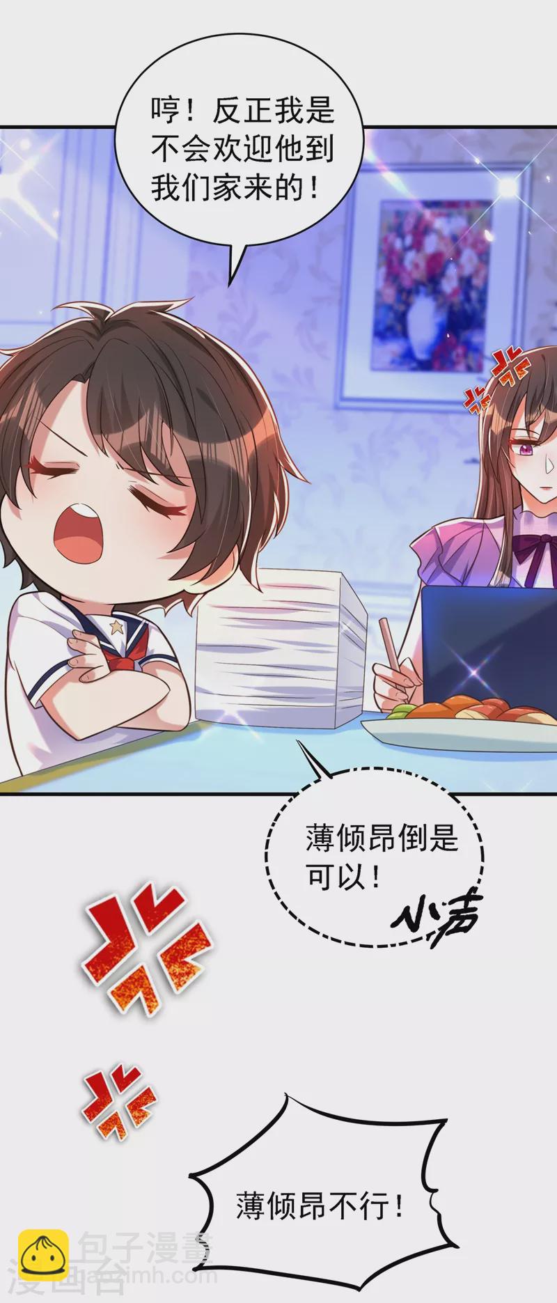 🍲重生空间：豪门辣妻不好惹 第263话 你们瞎操什么心！ 第17页