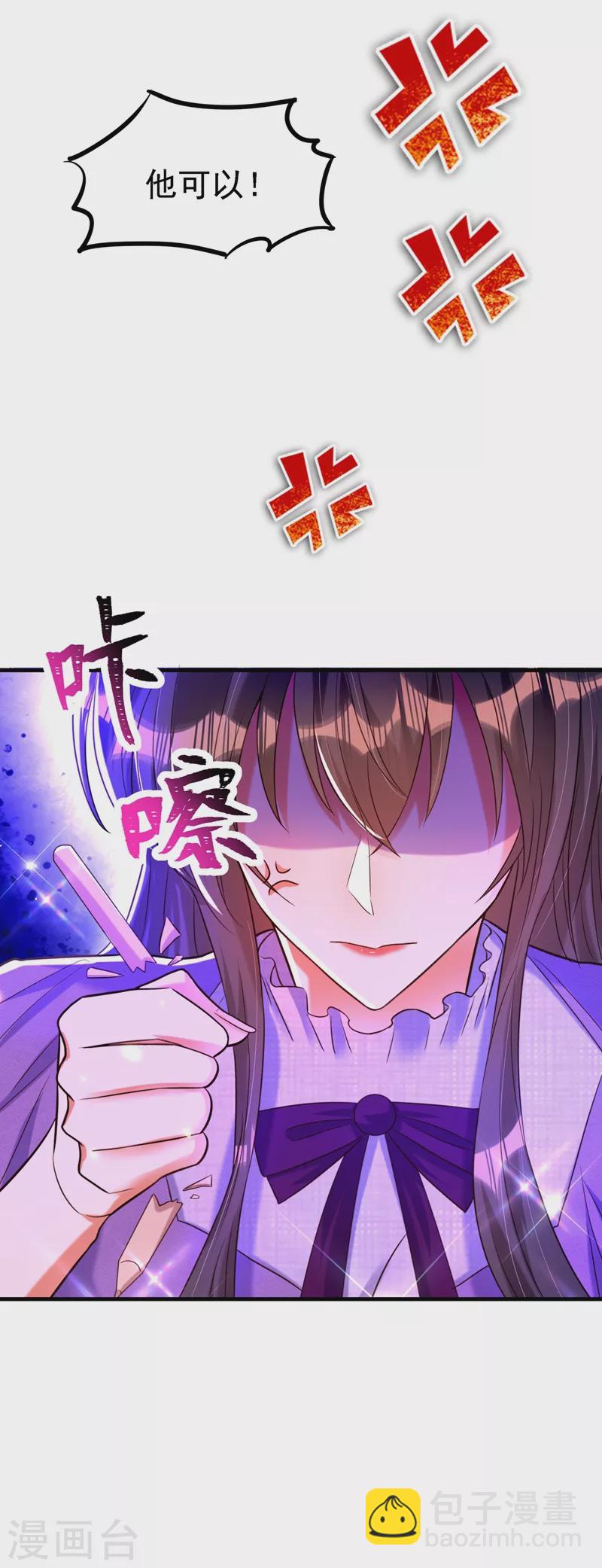 🍲重生空间：豪门辣妻不好惹 第263话 你们瞎操什么心！ 第18页