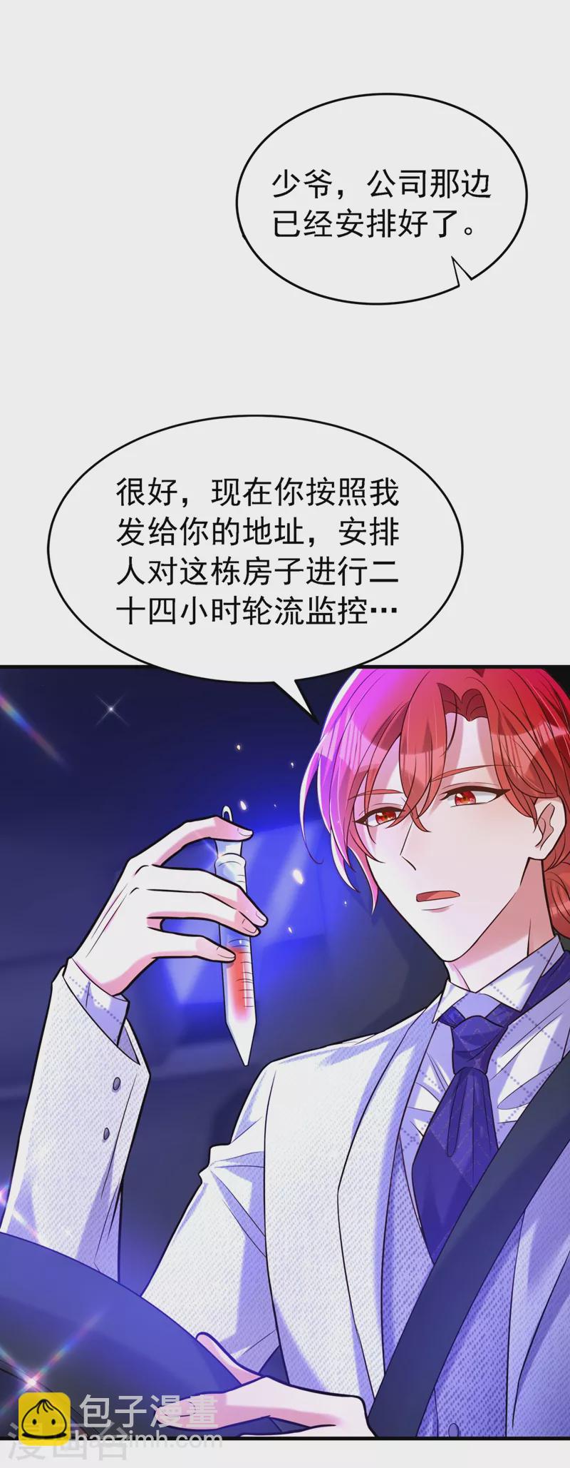 🍲重生空间：豪门辣妻不好惹 第263话 你们瞎操什么心！ 第2页