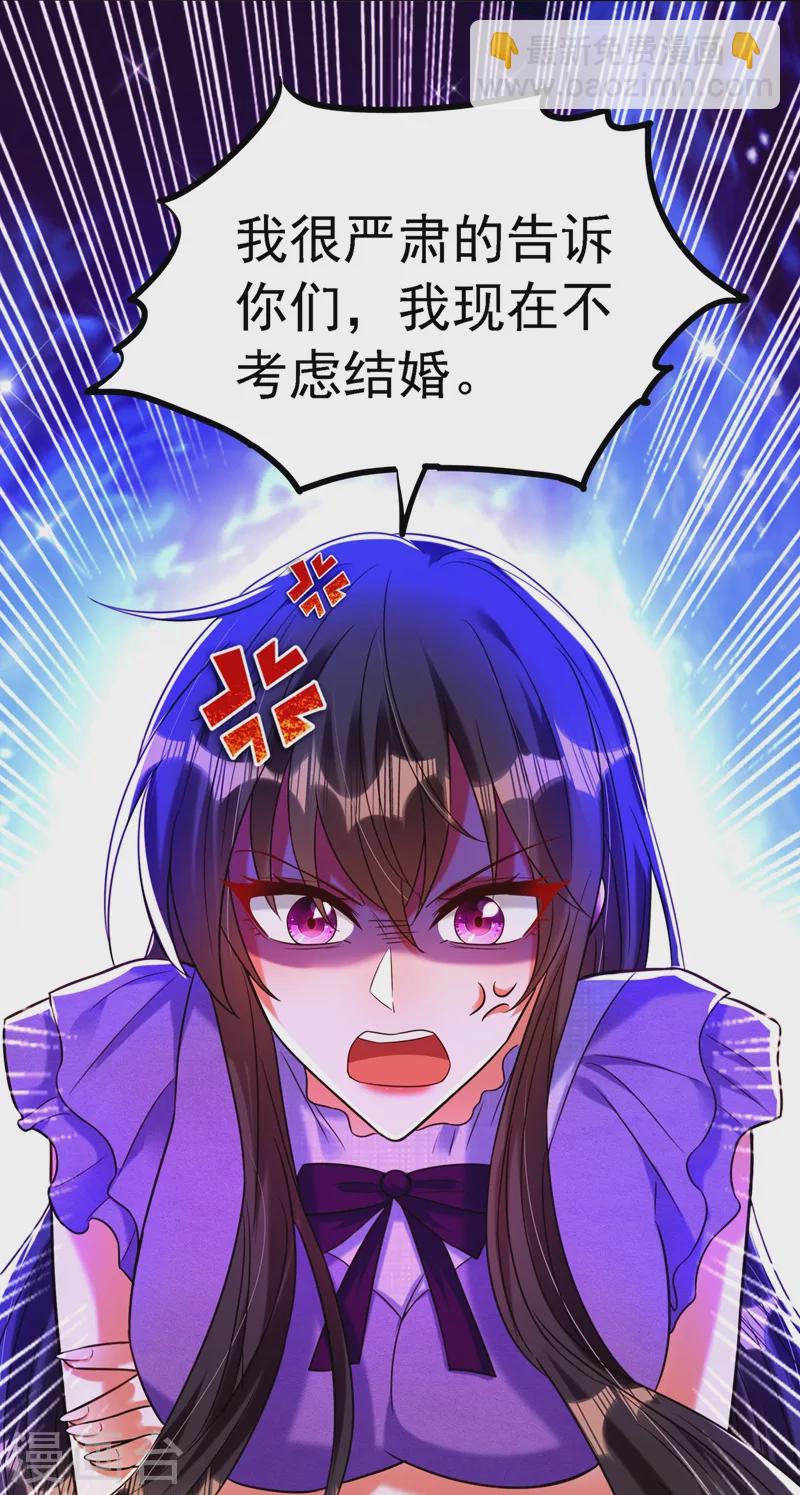 🍲重生空间：豪门辣妻不好惹 第263话 你们瞎操什么心！ 第20页