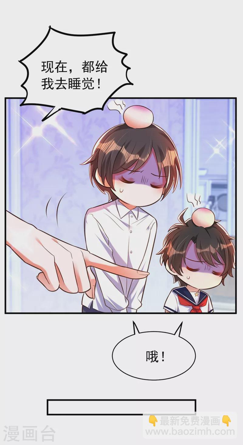 🍲重生空间：豪门辣妻不好惹 第263话 你们瞎操什么心！ 第22页