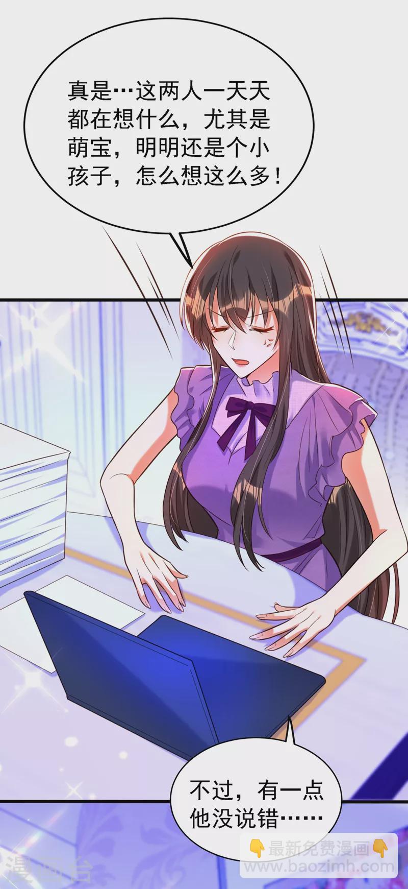 🍲重生空间：豪门辣妻不好惹 第263话 你们瞎操什么心！ 第23页