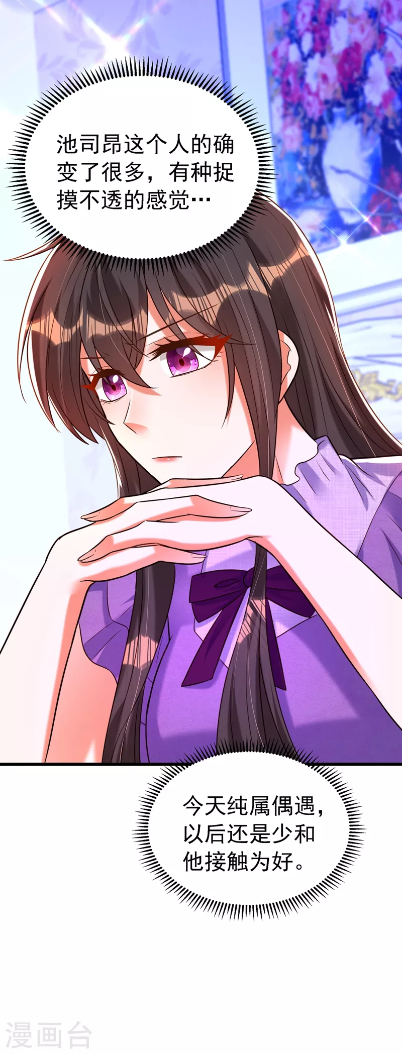 🍲重生空间：豪门辣妻不好惹 第263话 你们瞎操什么心！ 第24页