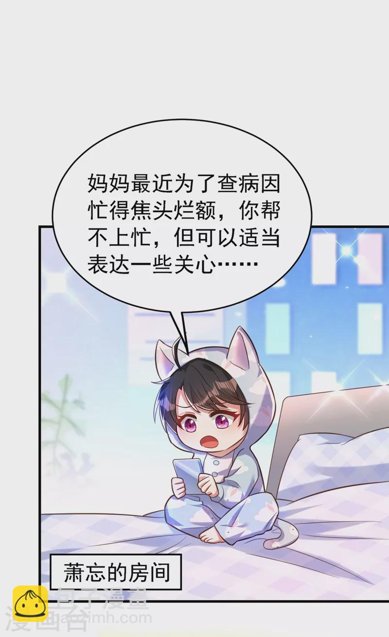 🍲重生空间：豪门辣妻不好惹 第263话 你们瞎操什么心！ 第25页