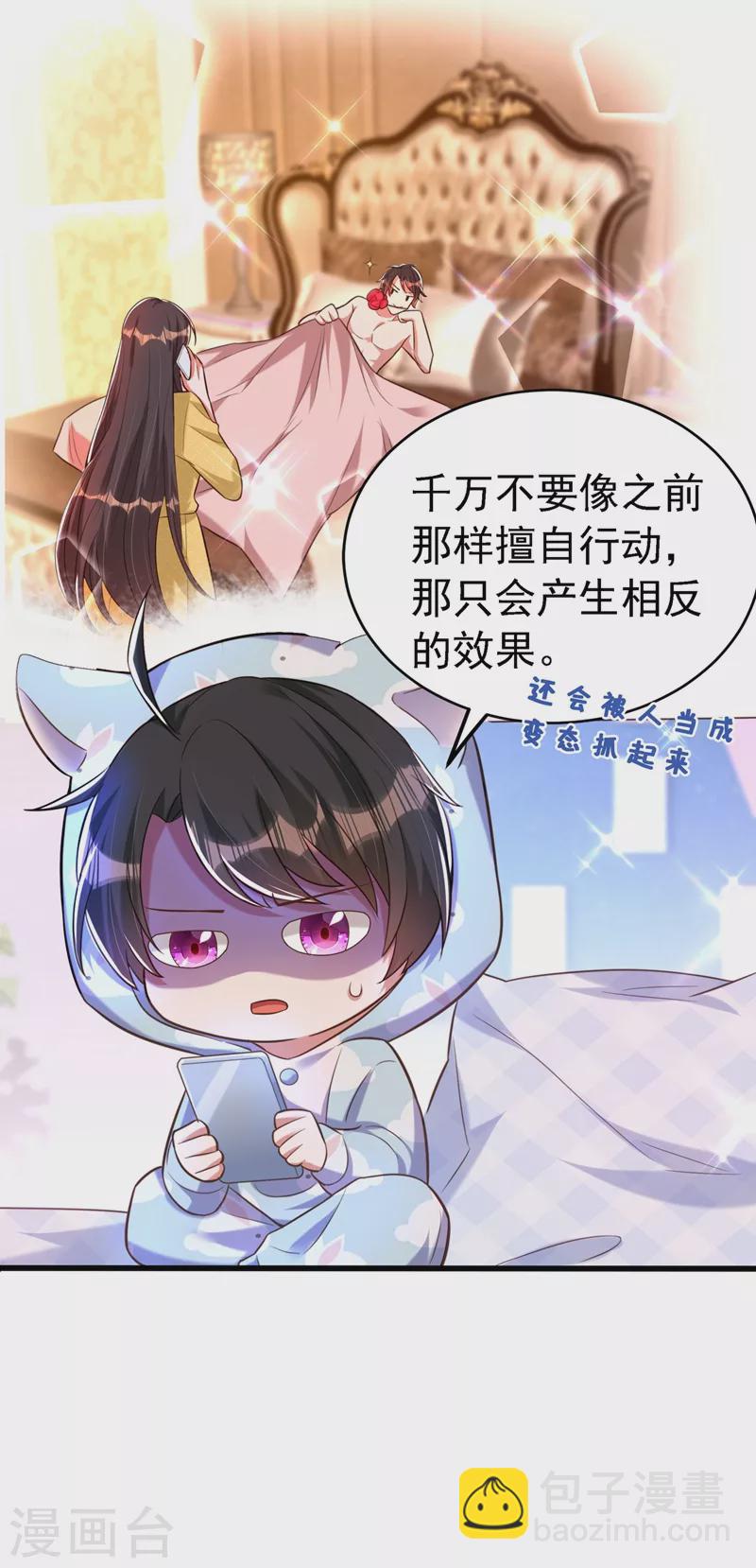 🍲重生空间：豪门辣妻不好惹 第263话 你们瞎操什么心！ 第26页