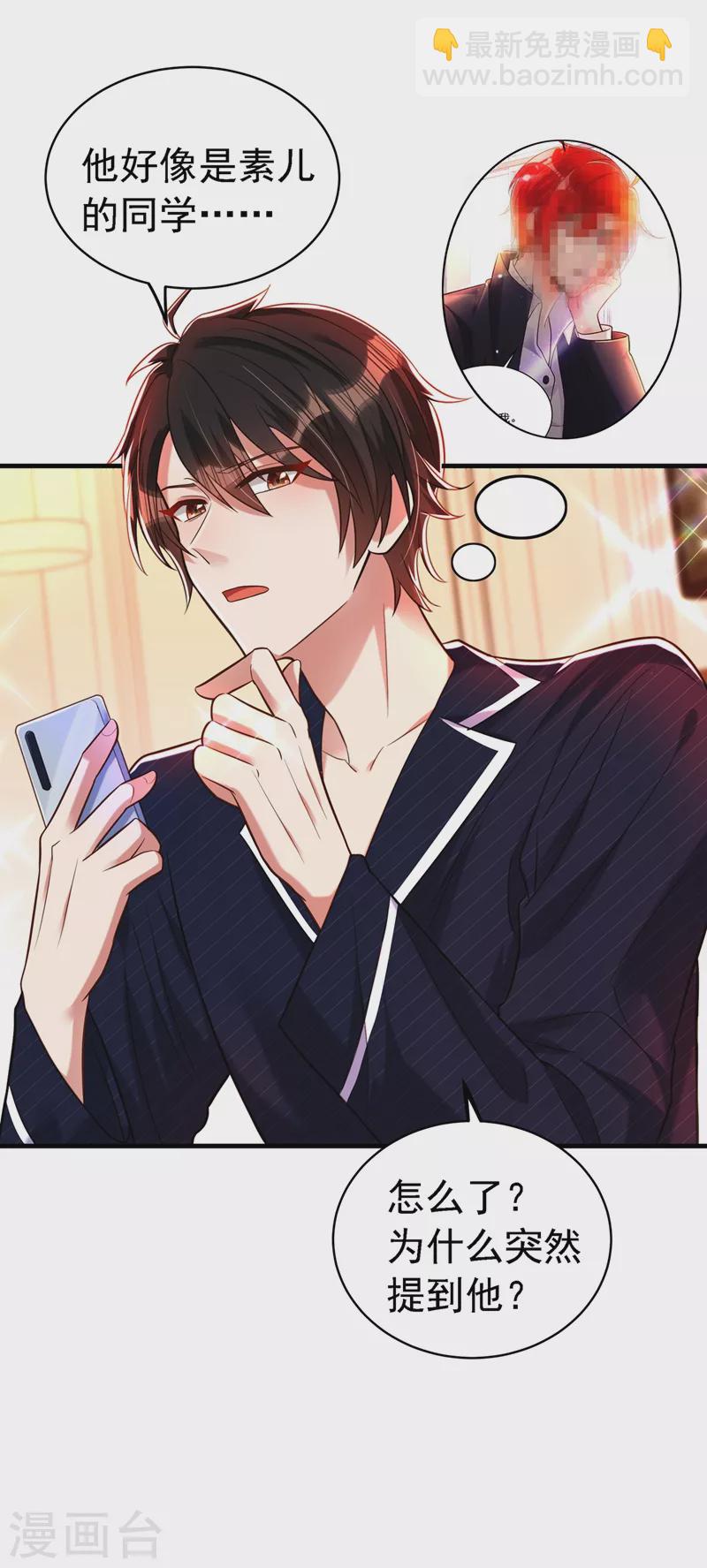 🍲重生空间：豪门辣妻不好惹 第263话 你们瞎操什么心！ 第29页