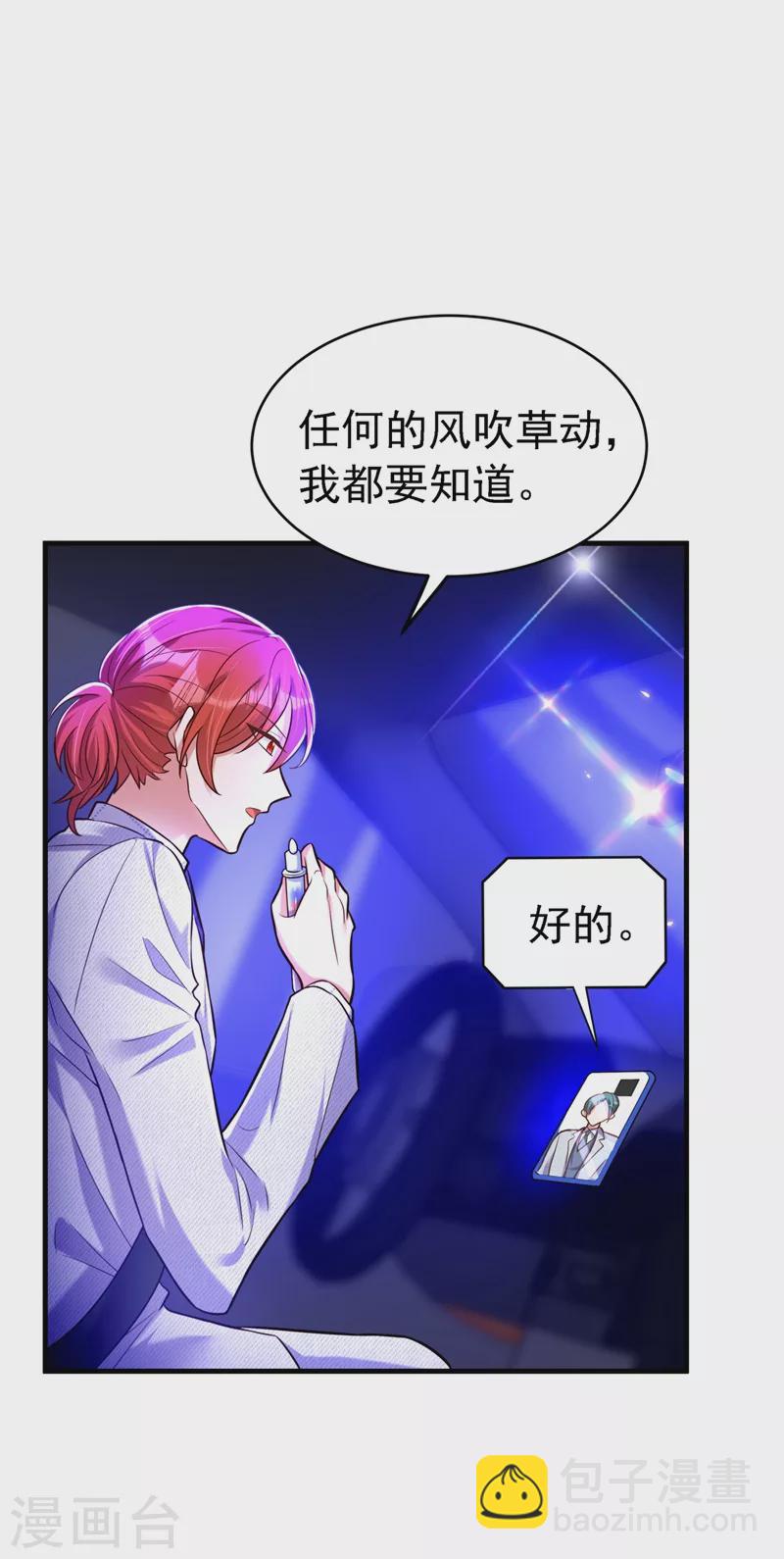 🍲重生空间：豪门辣妻不好惹 第263话 你们瞎操什么心！ 第3页