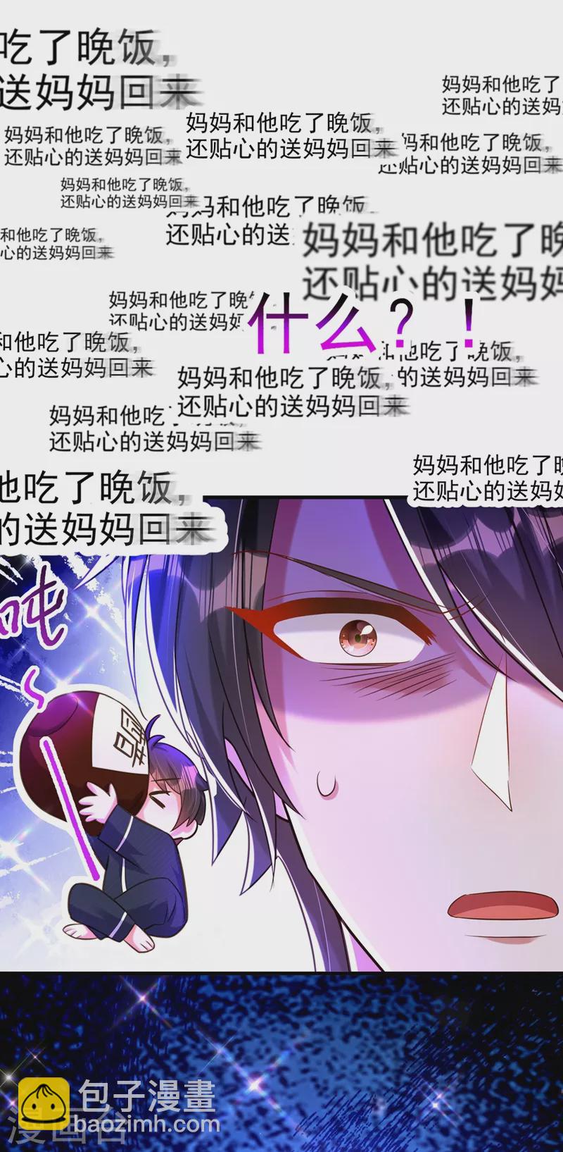 🍲重生空间：豪门辣妻不好惹 第263话 你们瞎操什么心！ 第31页