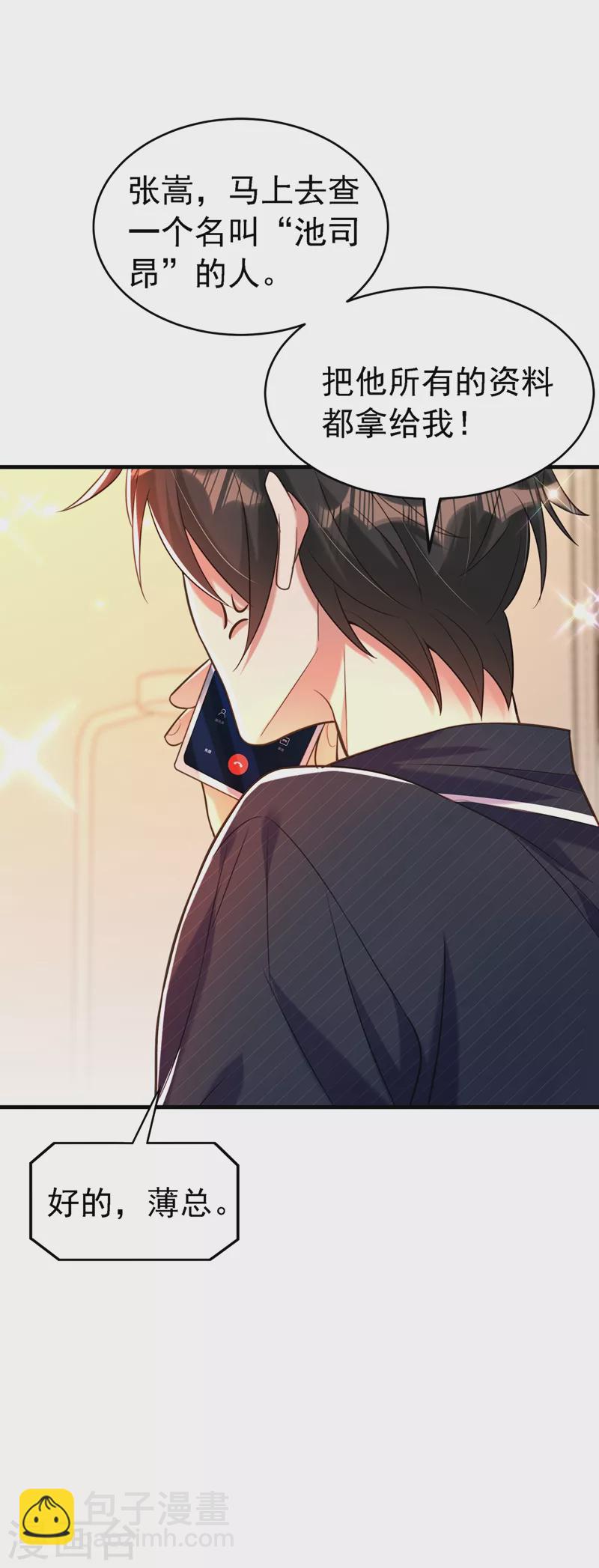 🍲重生空间：豪门辣妻不好惹 第263话 你们瞎操什么心！ 第33页