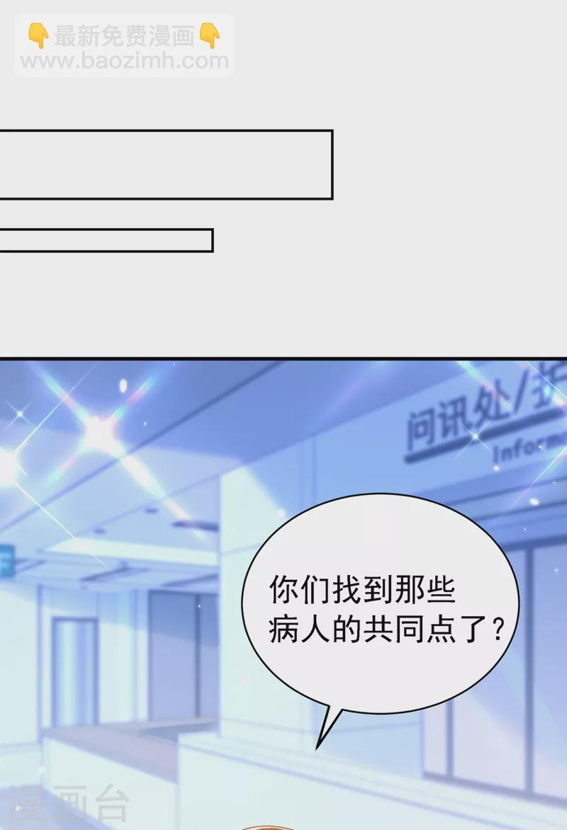 🍲重生空间：豪门辣妻不好惹 第263话 你们瞎操什么心！ 第34页
