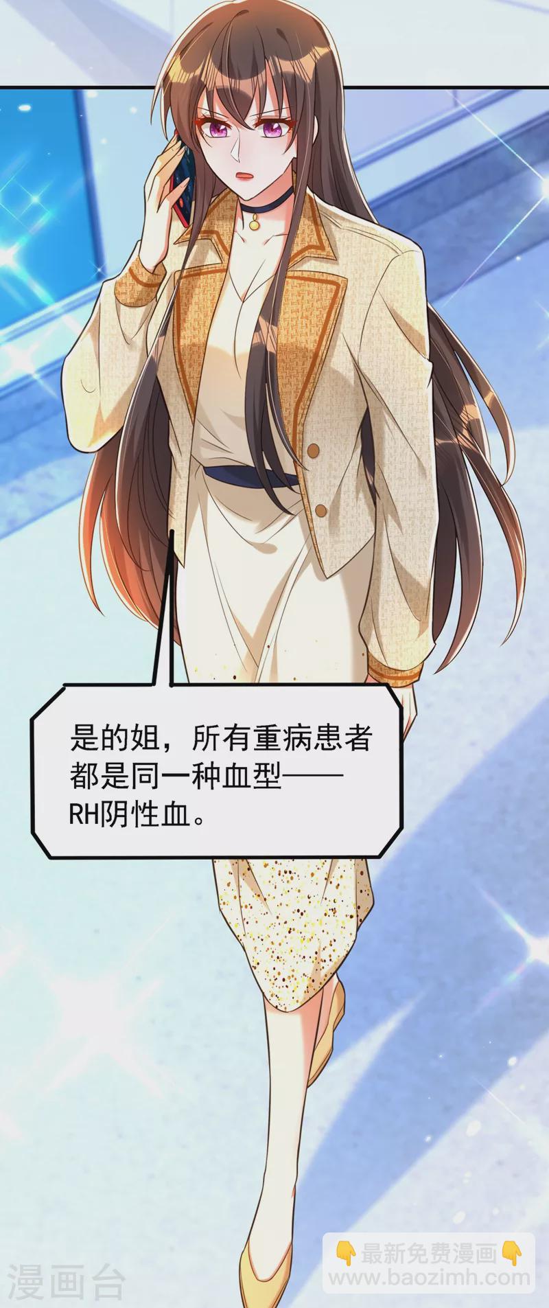 🍲重生空间：豪门辣妻不好惹 第263话 你们瞎操什么心！ 第35页