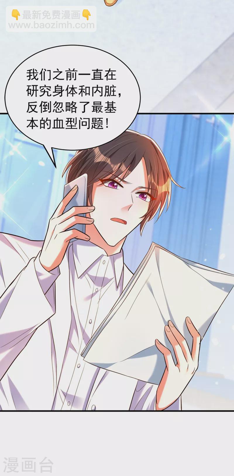 🍲重生空间：豪门辣妻不好惹 第263话 你们瞎操什么心！ 第36页