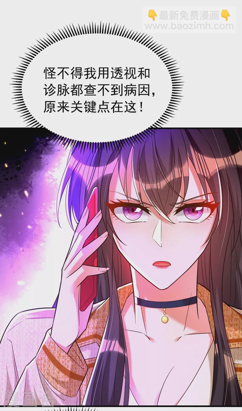 🍲重生空间：豪门辣妻不好惹 第263话 你们瞎操什么心！ 第37页