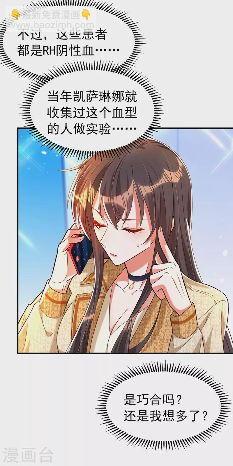 🍲重生空间：豪门辣妻不好惹 第263话 你们瞎操什么心！ 第38页