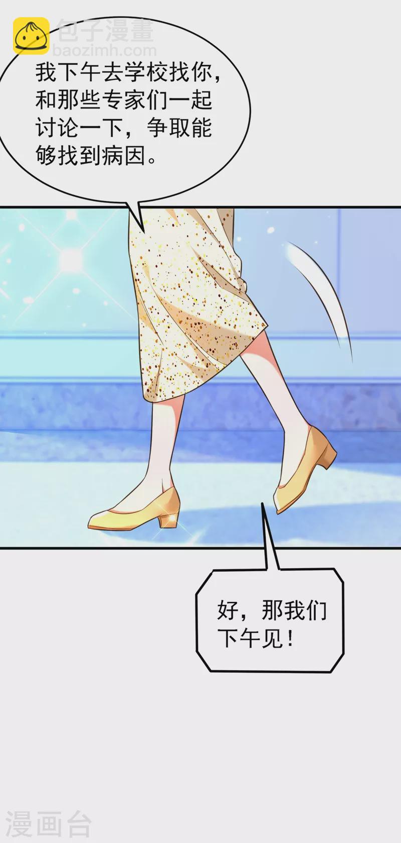 🍲重生空间：豪门辣妻不好惹 第263话 你们瞎操什么心！ 第39页