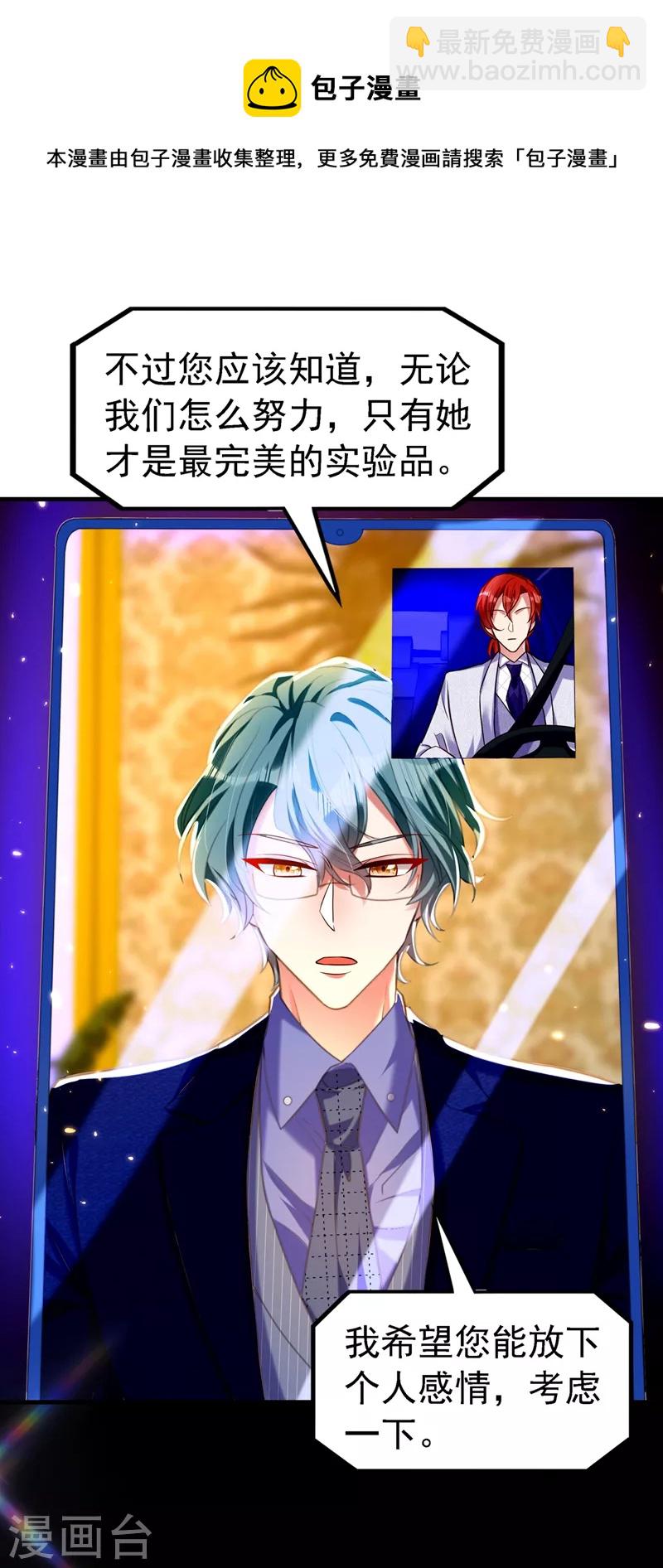 🍲重生空间：豪门辣妻不好惹 第263话 你们瞎操什么心！ 第4页