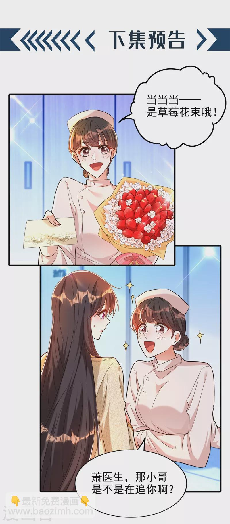 🍲重生空间：豪门辣妻不好惹 第263话 你们瞎操什么心！ 第40页