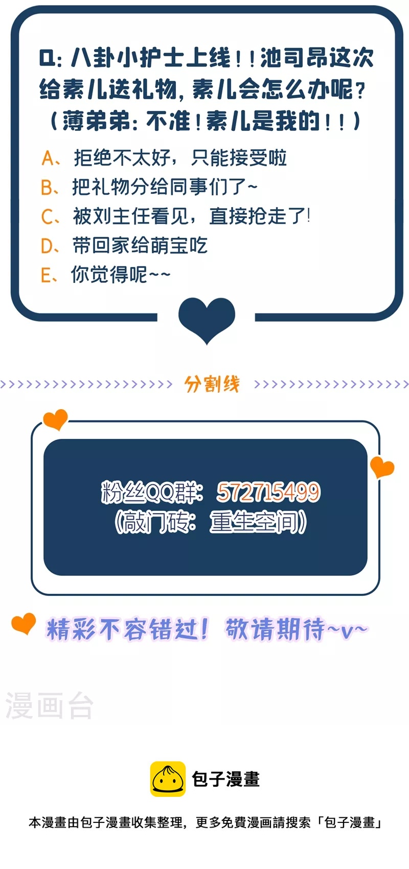 🍲重生空间：豪门辣妻不好惹 第263话 你们瞎操什么心！ 第41页