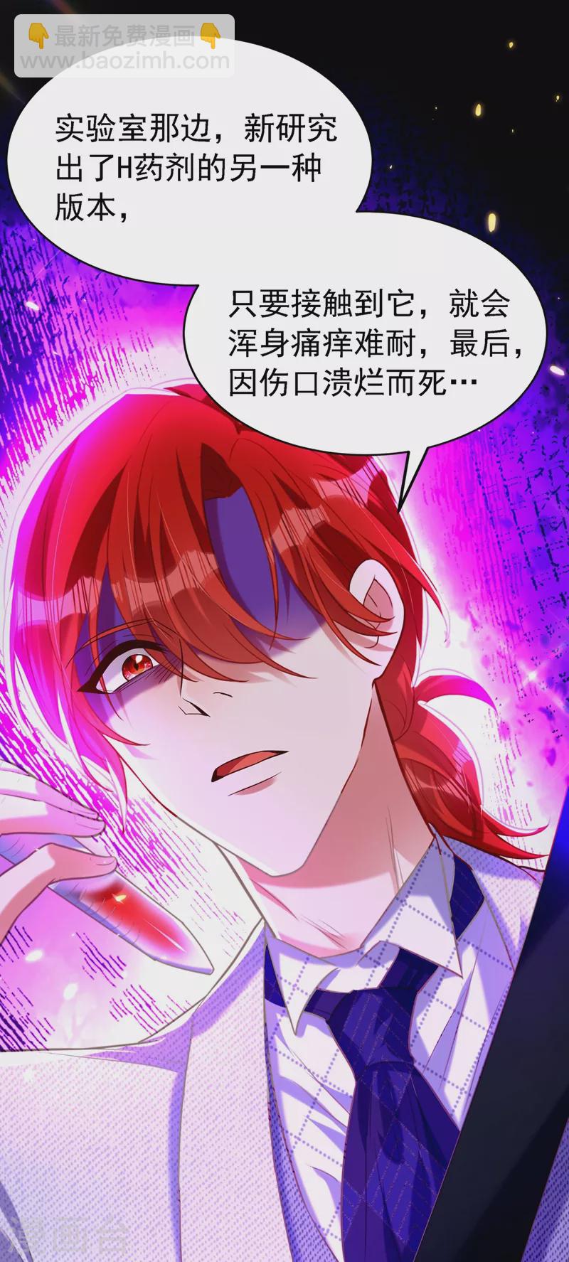 🍲重生空间：豪门辣妻不好惹 第263话 你们瞎操什么心！ 第5页