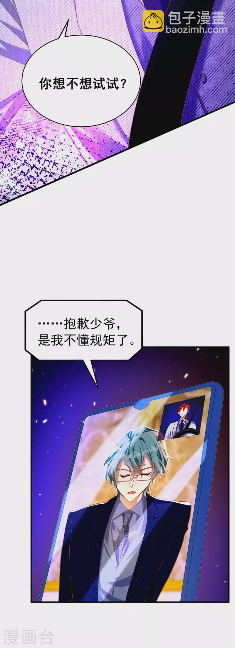 🍲重生空间：豪门辣妻不好惹 第263话 你们瞎操什么心！ 第6页