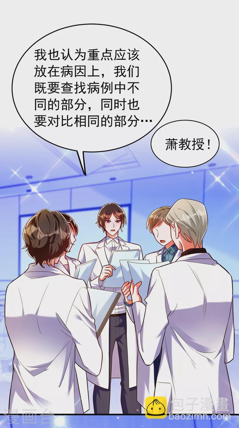 🍲重生空间：豪门辣妻不好惹 第265话 你还记得我吗？ 第13页