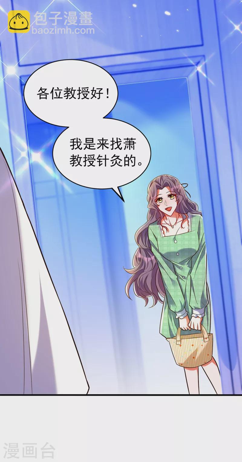 🍲重生空间：豪门辣妻不好惹 第265话 你还记得我吗？ 第14页