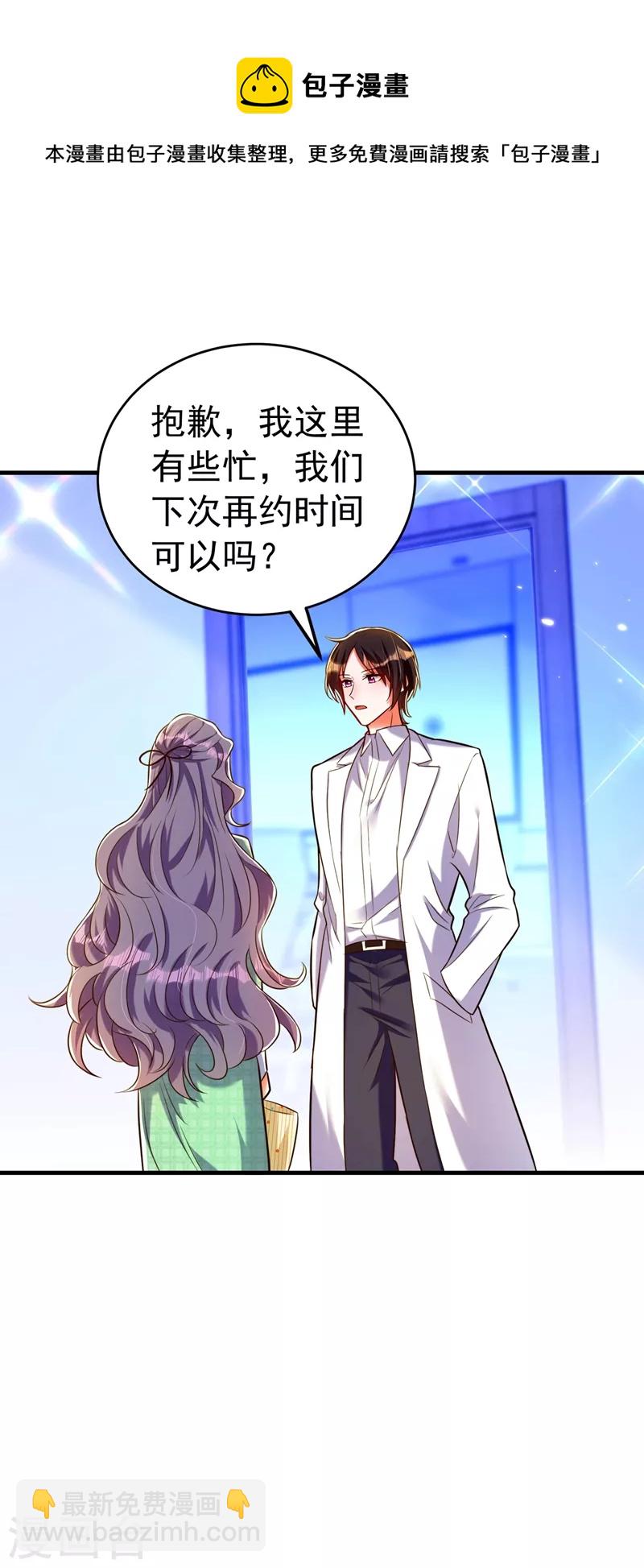 🍲重生空间：豪门辣妻不好惹 第265话 你还记得我吗？ 第15页